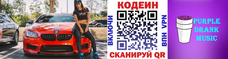 купить наркотики сайты  Могоча  гидра   Codein Purple Drank 